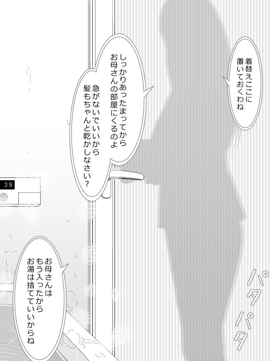 [Moonlight Diner] Okaa-san no Pants o Haite Nekashitukete morau Hon page 6 full