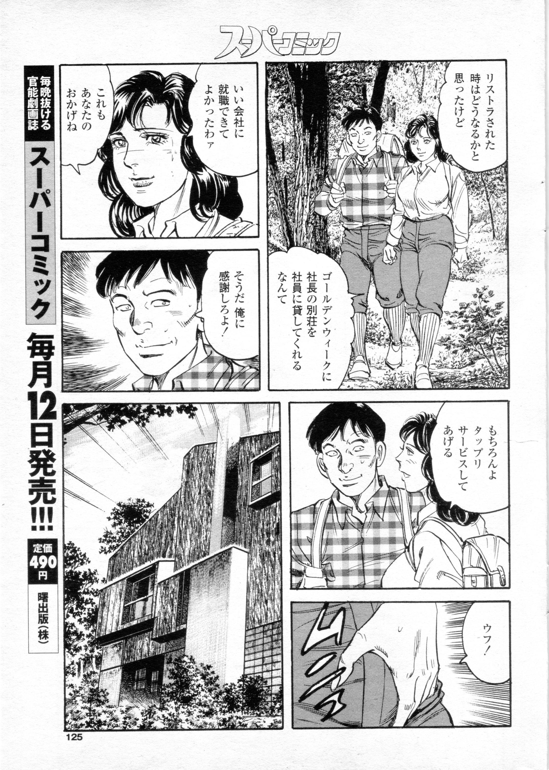 [mizusima sei] Dekigokorogatomaranai ! (Super comic Akogarenohitozuma 2004 year february issue) page 3 full