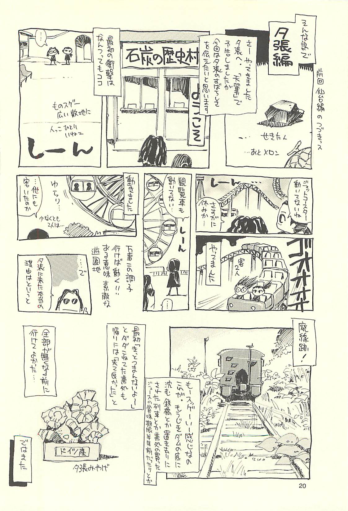 (C60) [NOUZUI MAJUTSU, NO-NO'S (Kawara Keisuke, Kanesada Keishi)] Nouzui Kawaraban Hinichijoutekina Nichijou I page 19 full