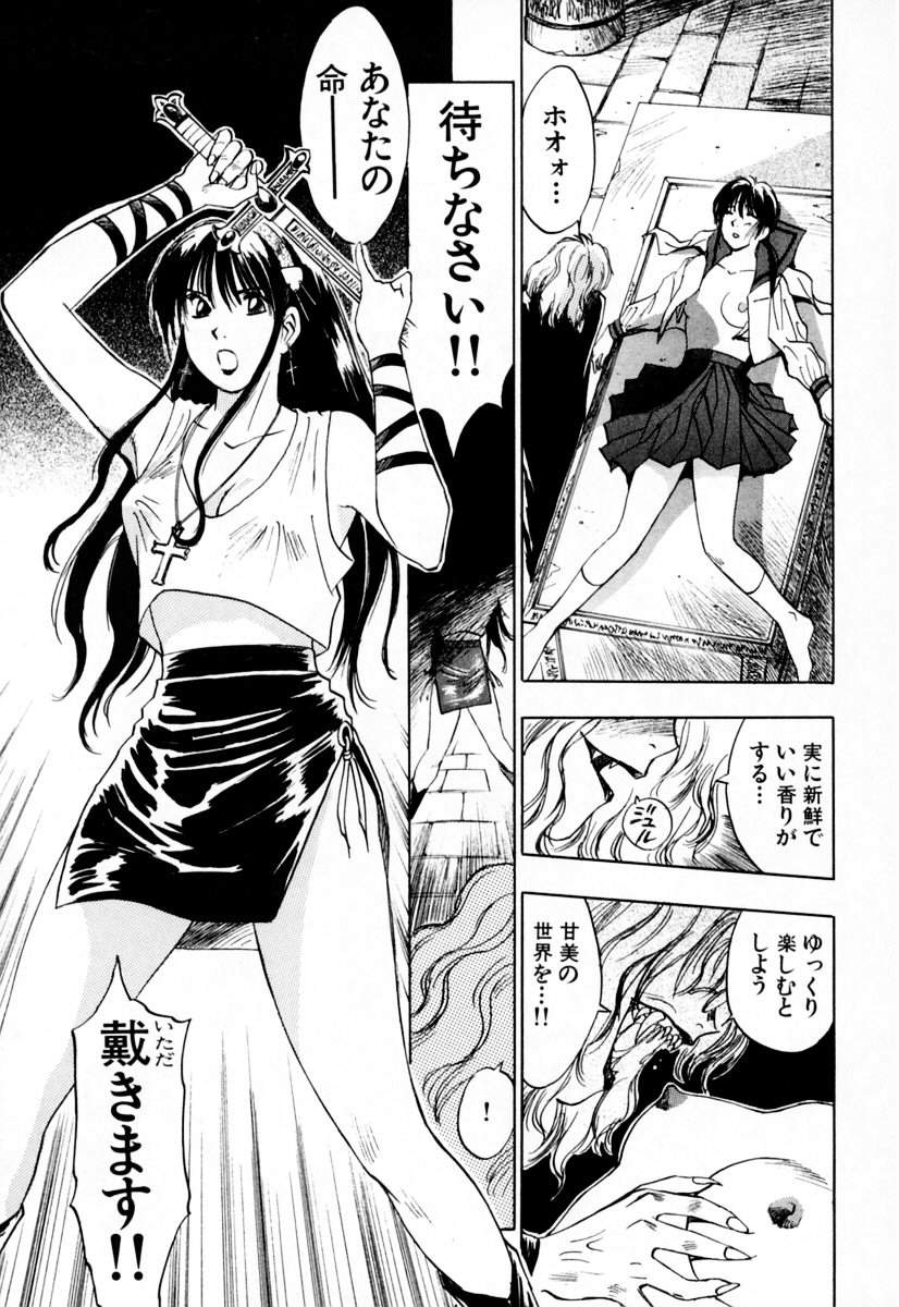 [Iogi Juichi] Exorsister Maria 1 page 16 full