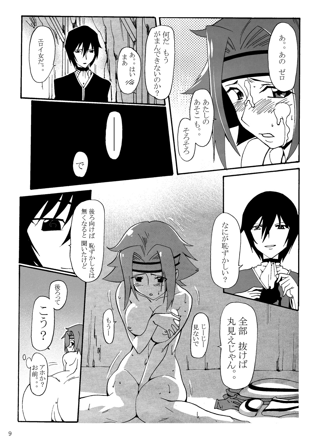 (C73) [Kuro Studio] Aka no Kishidan (Code Geass) page 12 full