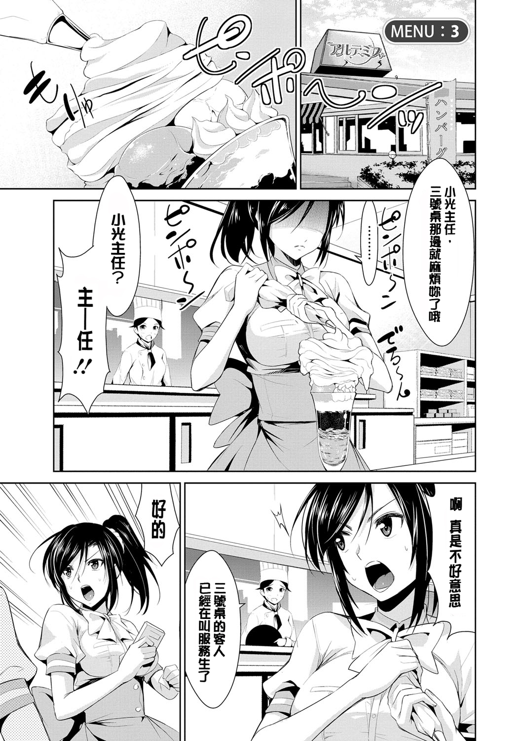 [Dekosen Takuji] Himitsu no Artemis - the Secret Artemis [Chinese] [单页强迫症重嵌] [Digital] page 40 full