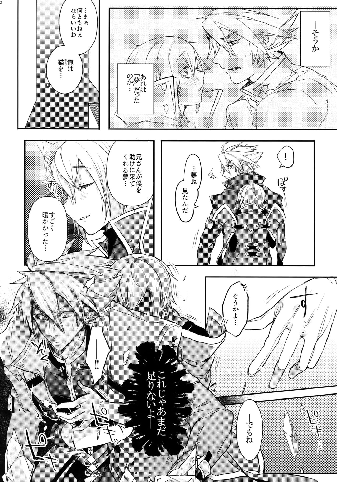 (C92) [Nekobakuchi (Uzukinoko)] Toaru Eishi no Mousou Nisshi (BLAZBLUE) page 33 full