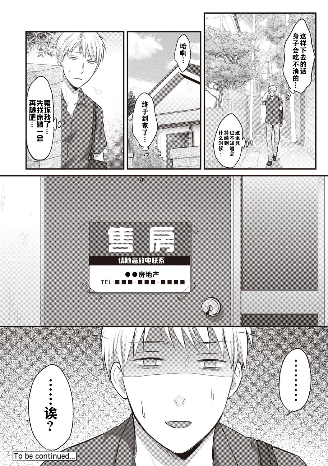 [Koori] Zesshokukei danshi seiyoku wo shiru ch.1-2 [Chinese] [佳奈助汉化组] page 51 full