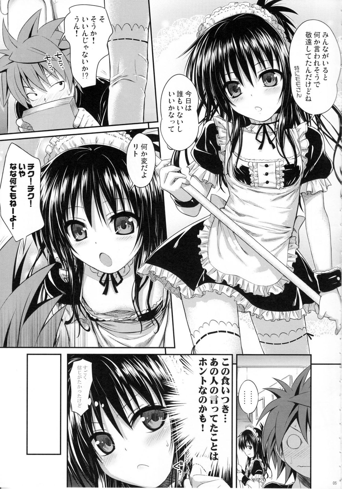 (C84) [40010 1-GO (40010Prototype)] The GreatRito (To-Love Ru Darkness) page 4 full