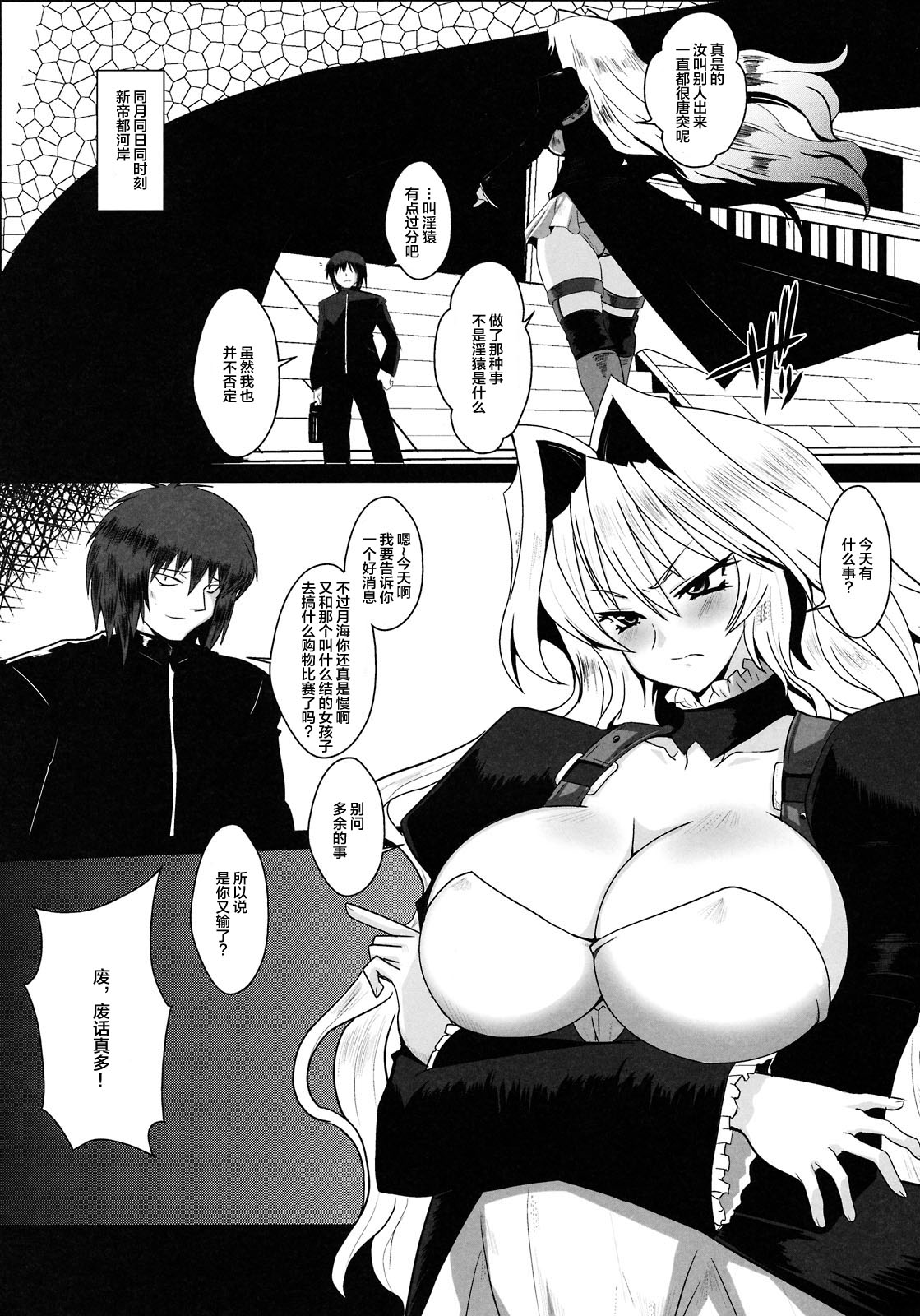 (C75) [YOMOTUHIRASAKA (bbsacon)] Dagatsu Inumi (Sekirei) [Chinese] [不咕鸟汉化组] page 5 full