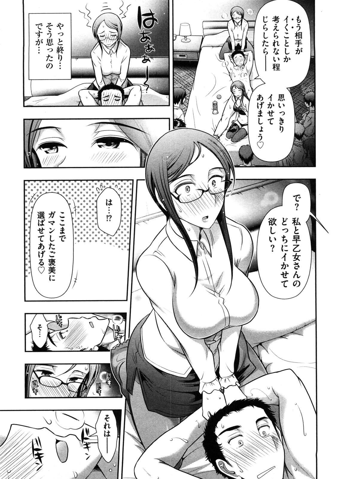 [Ohmi Takeshi] Mix Party page 62 full