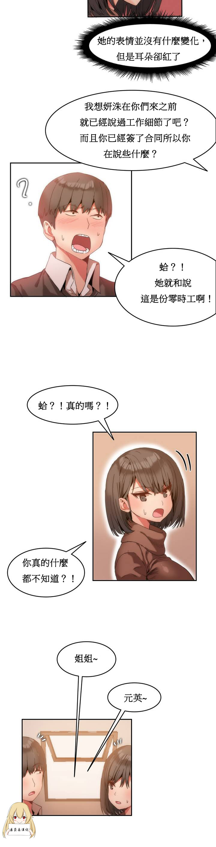 [Mx2J] Hahri's Lumpy Boardhouse Ch. 1~6【委員長個人漢化】（持續更新） page 24 full