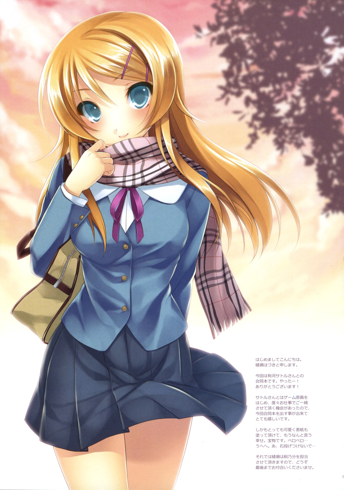(C79) [ActiveMover, CROSS HEARTS (Arikawa Satoru, Ayase Hazuki)] Ore no Imouto to Kanojo ga Konna ni H na Wake ga Nai! (Ore no Imouto ga Konna ni Kawaii Wake ga Nai) page 16 full