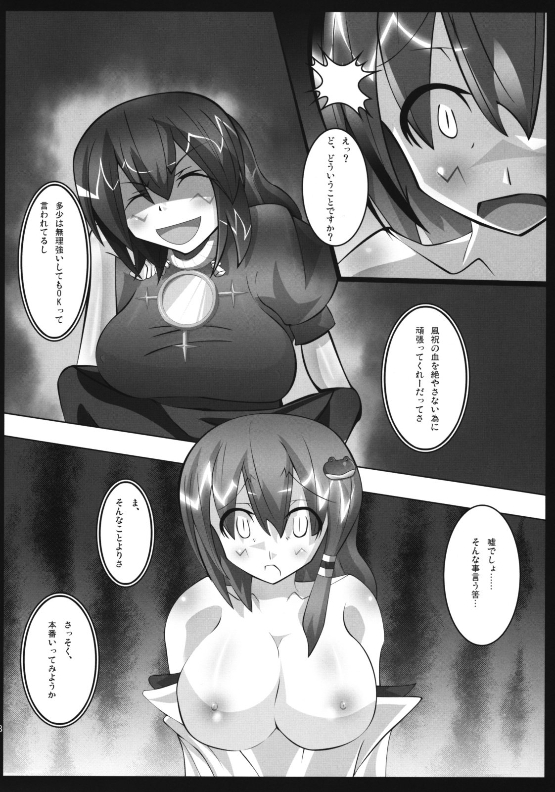 [Teraoka Digital Works (Endou Tatsumi)] Haramase Gensou Sato Take 2 (Touhou Project) page 17 full