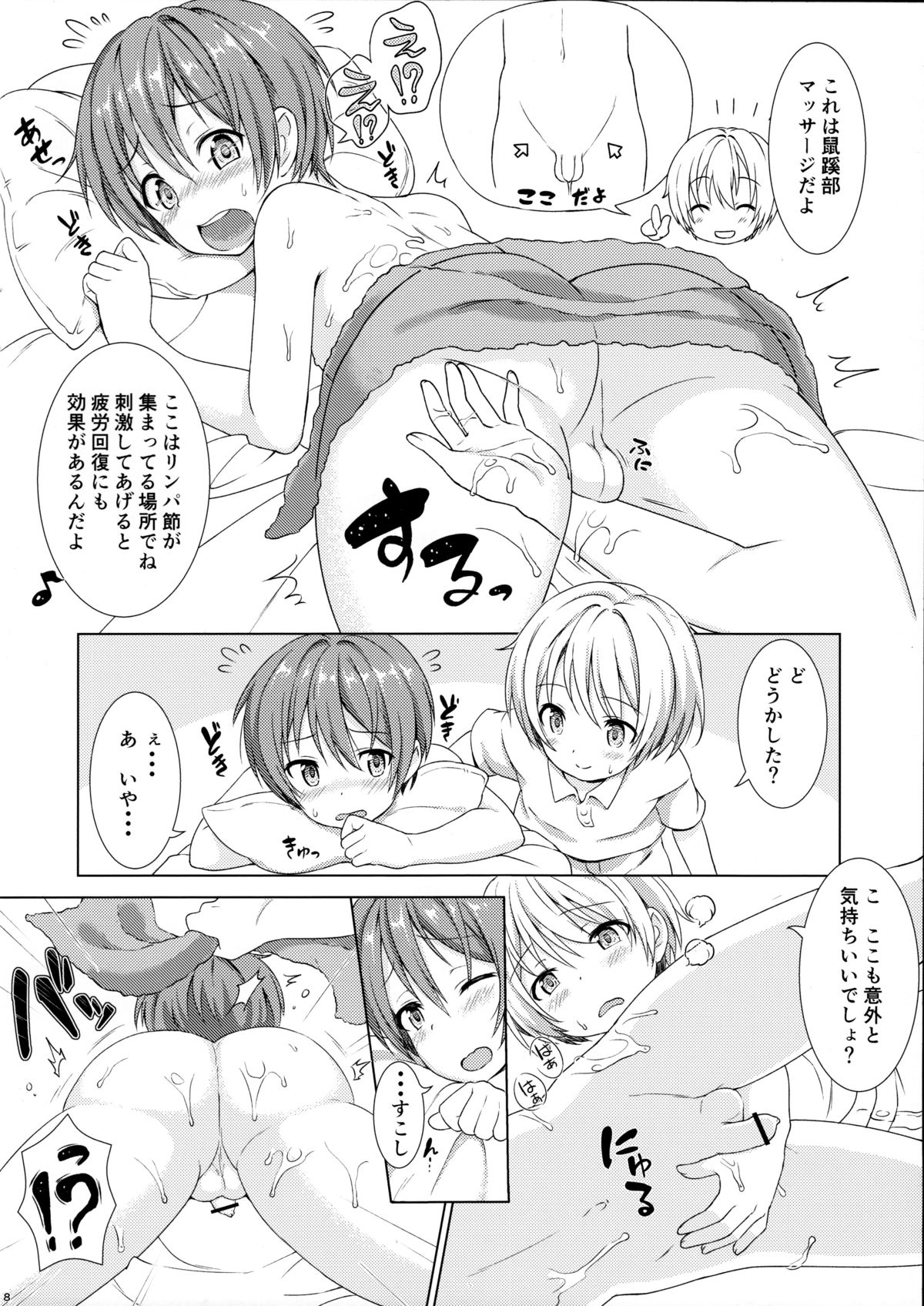 (C89) [Commamion (Numa)] Boku kara Kimi e Otokonoko Senyou Esthe ni Goshoutai page 7 full