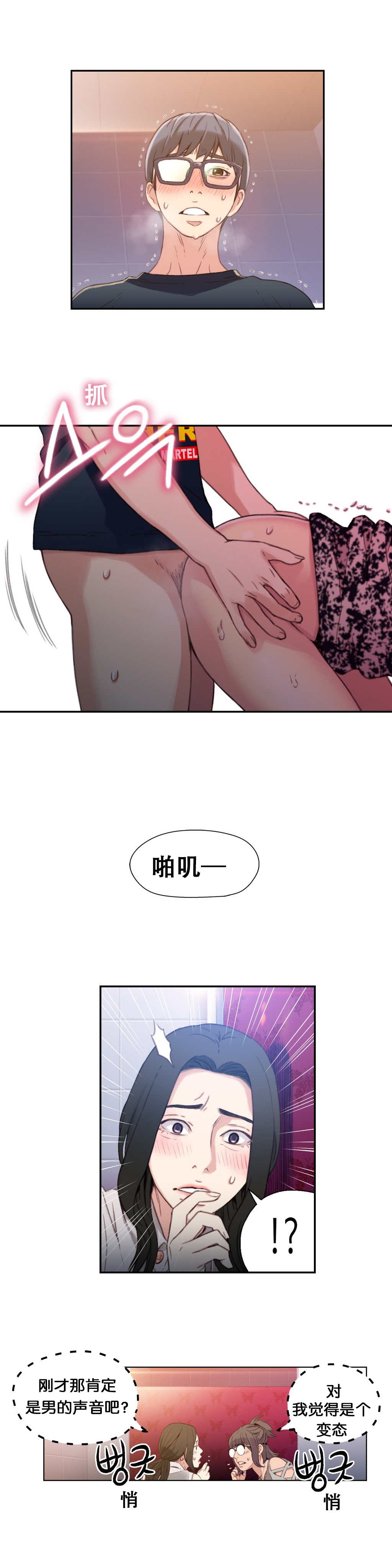 [BAK Hyeong Jun] Sweet Guy Ch.4-6 (Chinese)(FITHRPG6) page 61 full