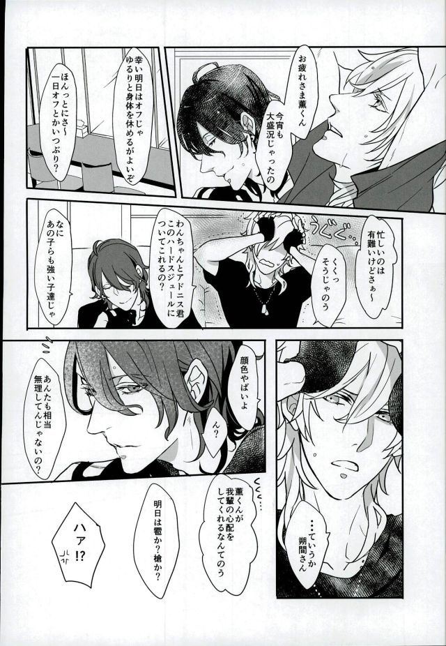 (brilliant days 4) [Hororo (Ritsu)] Lonely Heart Egoist (Ensemble Stars!) page 5 full