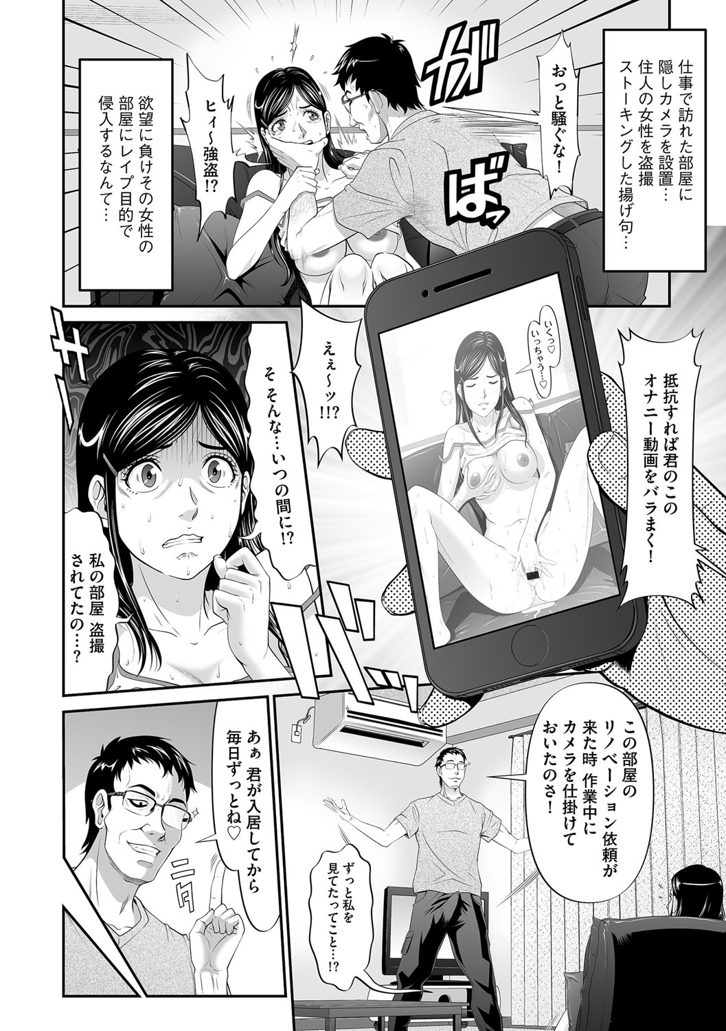 [Kurono Masakado] Night Walker page 4 full