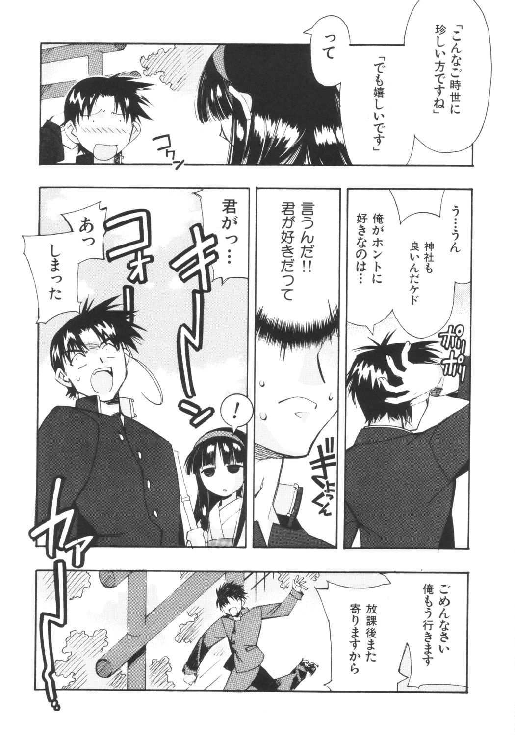 (CR31) [Kashiwa-ya (Hiyo Hiyo)] Fudou no Musume page 13 full