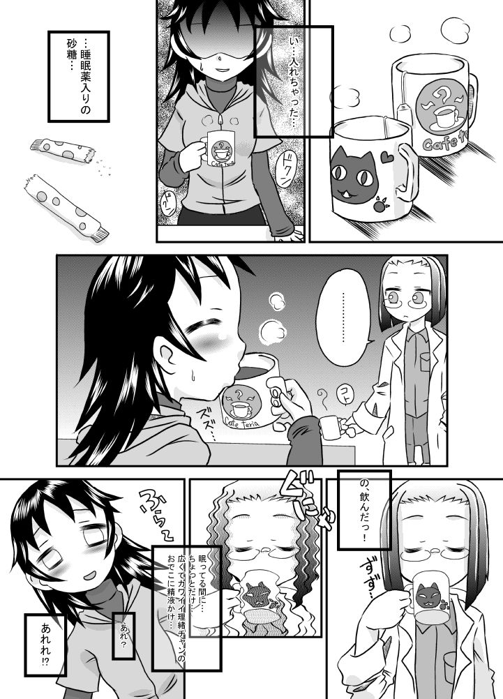 [Calpis Koubou] Seieki wa Tamete Dasu no ga Kimochi Ii page 8 full