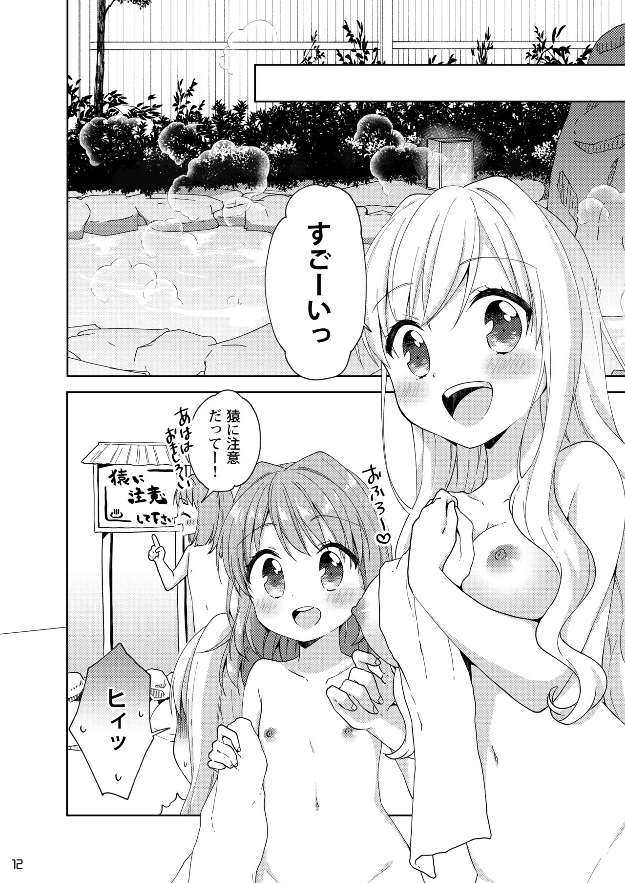 [Rintoneko (Kuune Rin)] Kinyoubi no Otanoshimi ~Hajimete no Onsen~ [Digital] page 11 full