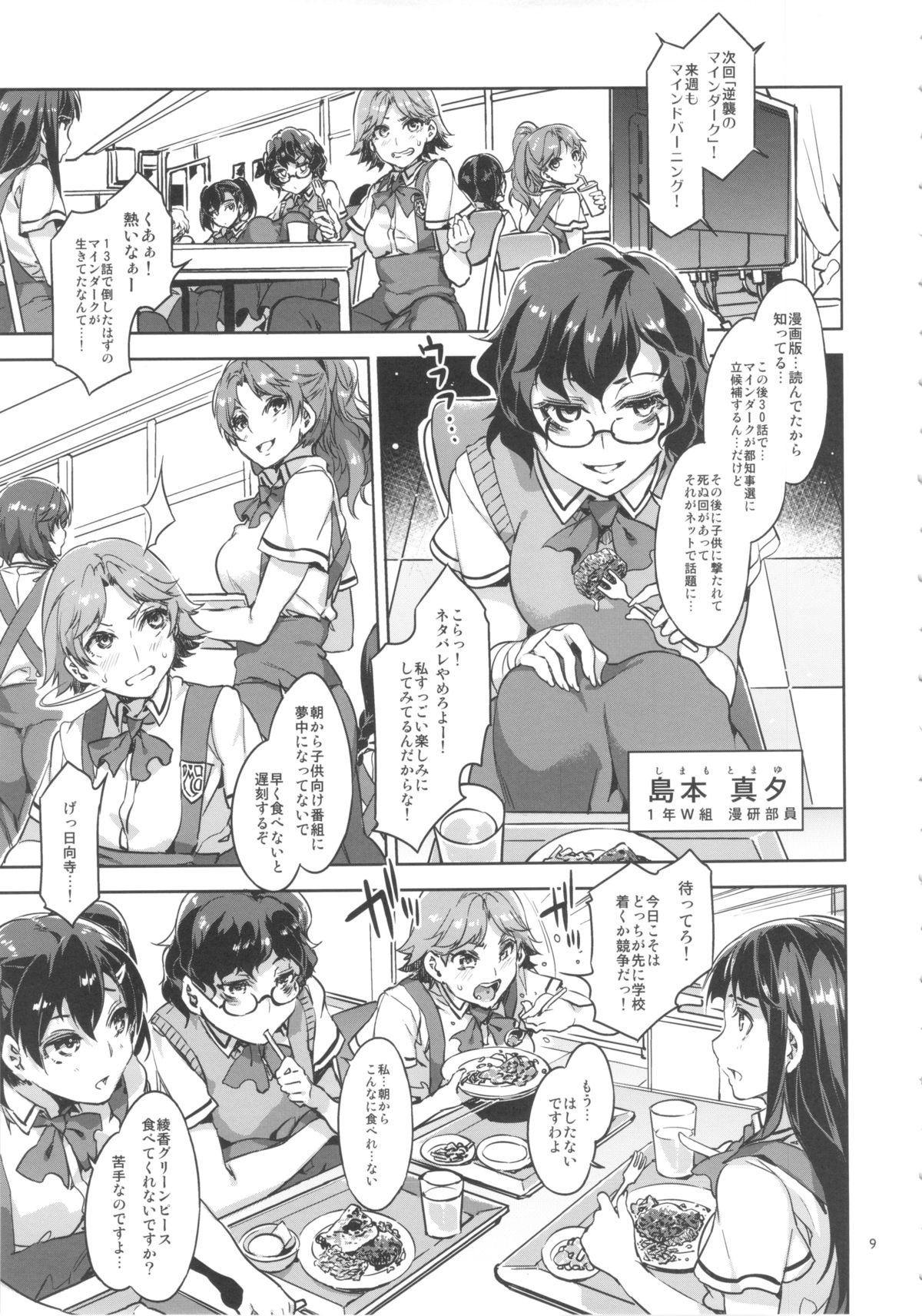 (C84) [Alice no Takarabako (Mizuryu Kei)] MC Gakuen Roku Jigenme page 8 full
