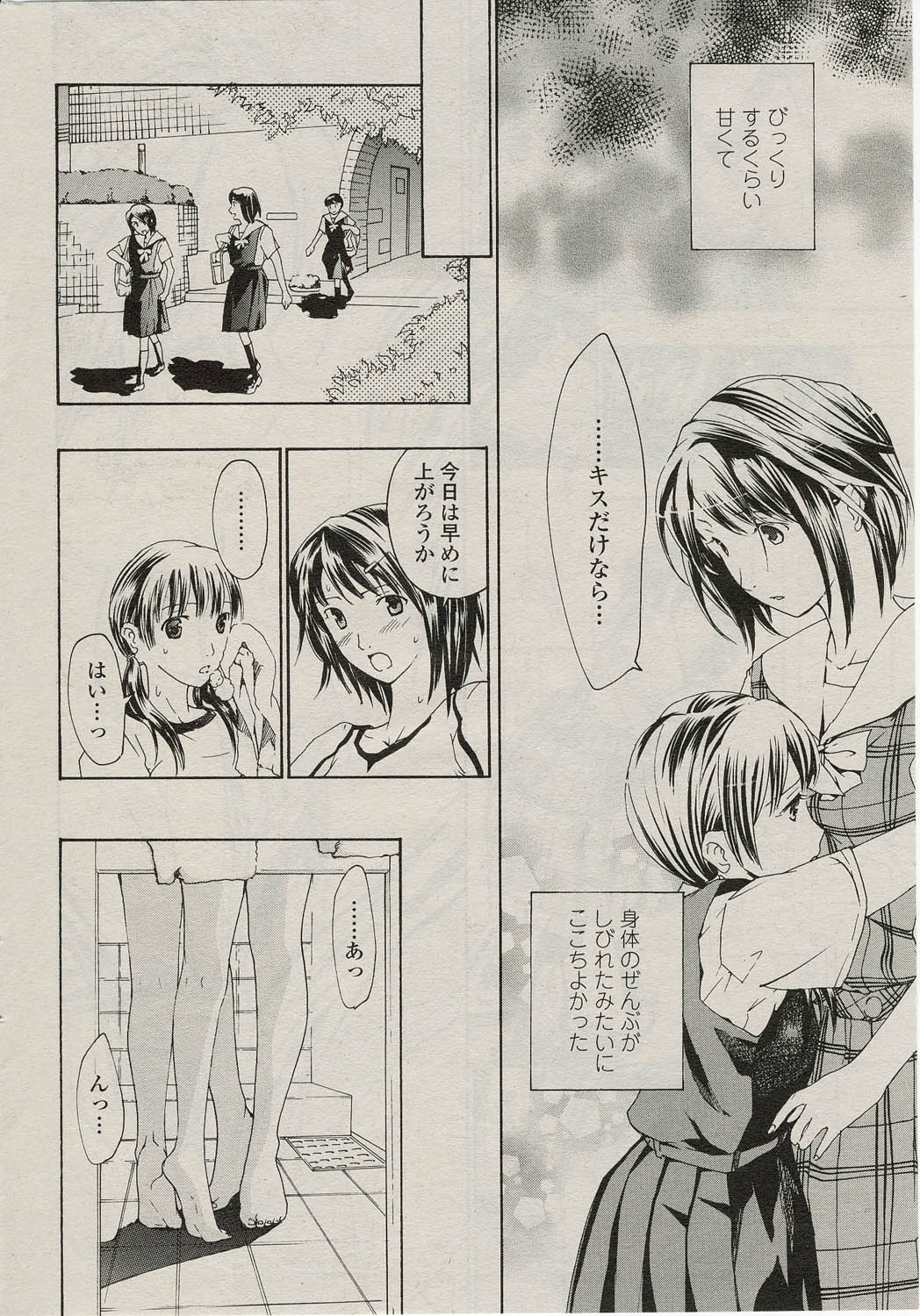 [asagi ryuu] sunao ninaritaino ! (COMIC Penguin Club 2009-09) page 14 full