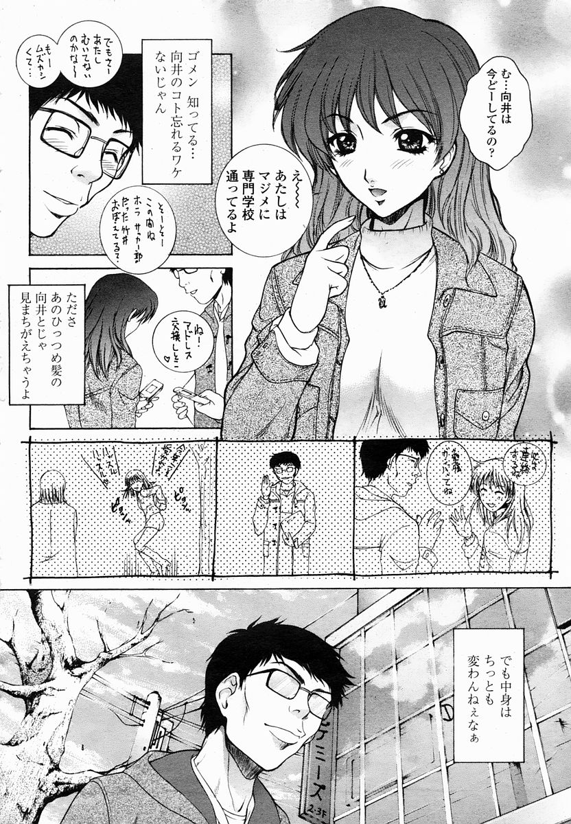 COMIC Momohime 2005-03 page 14 full