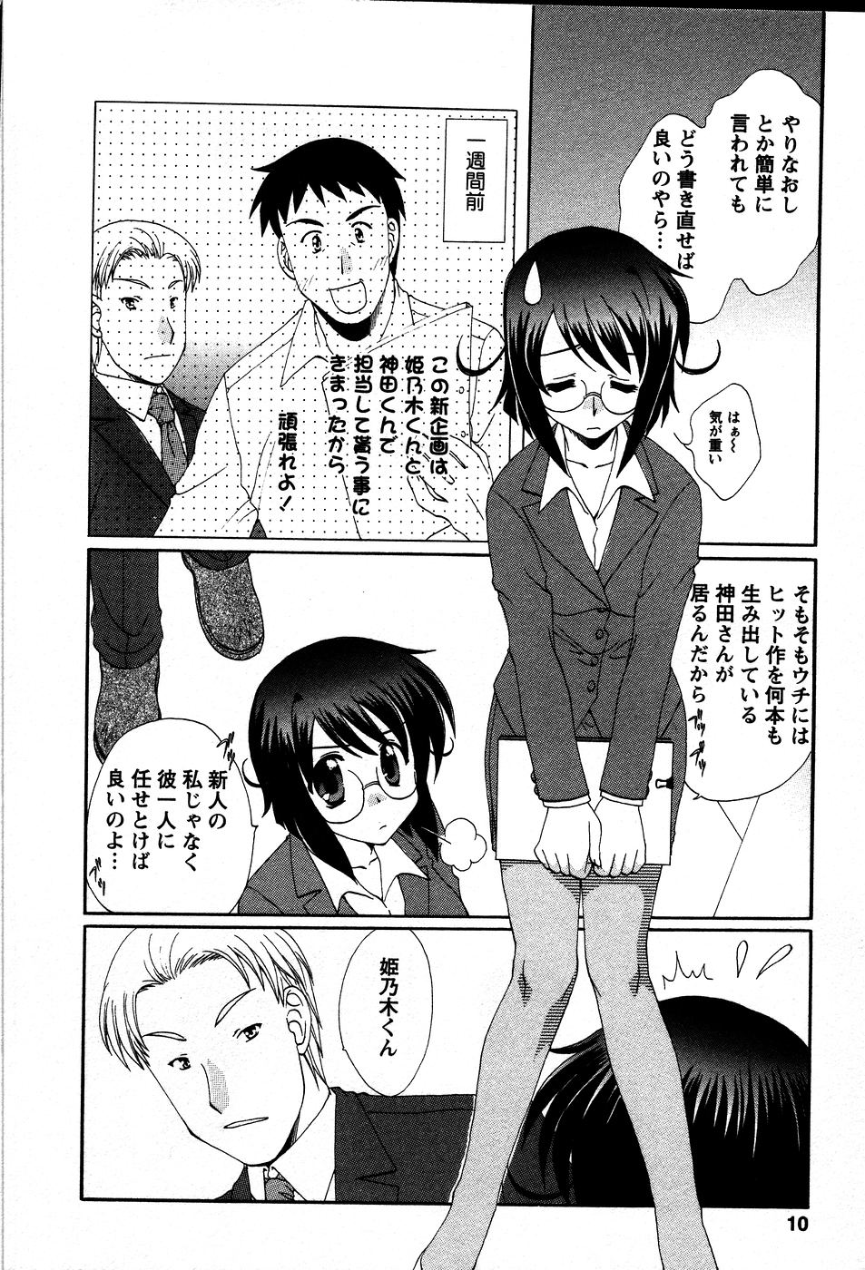 [Kurokawa Mio] Usagi no Hanayome - Rabbit Bride page 13 full