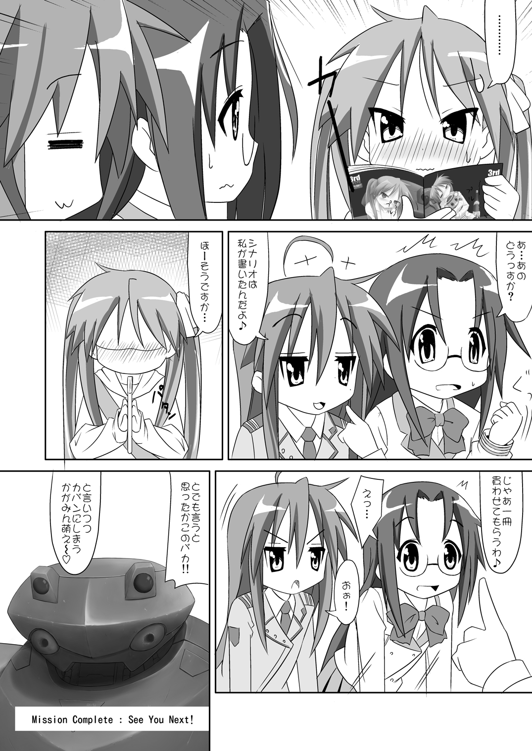 [Santouhei Shidan (Satou Santouhei)] Alcohol wa Nousaibou o Hakai Suru (Lucky Star) [Digital] page 27 full