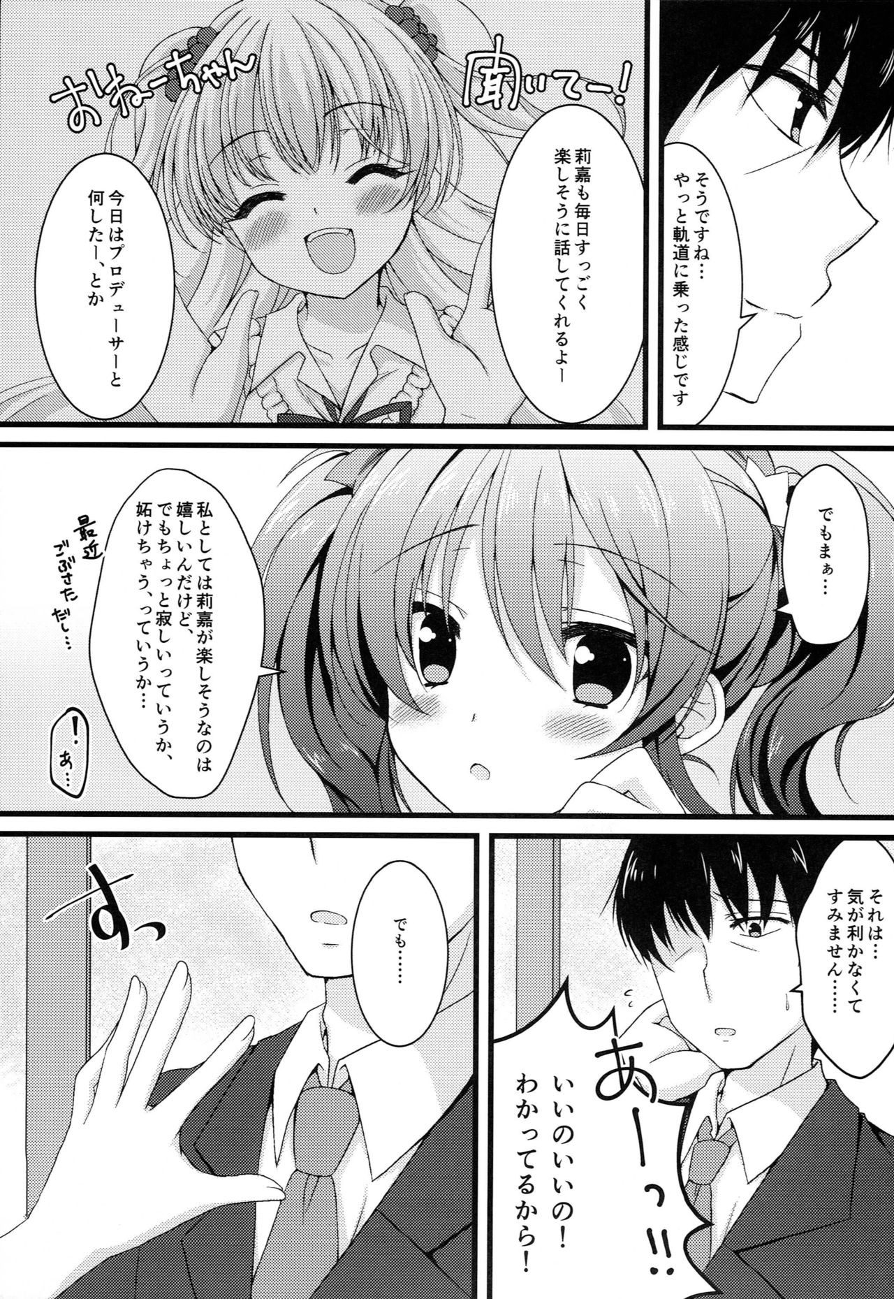 (COMIC1☆9) [Bindume Syojo. (Mizukoshi Mayu)] TOKIMEKI Rhythm (THE IDOLM@STER CINDERELLA GIRLS) page 4 full