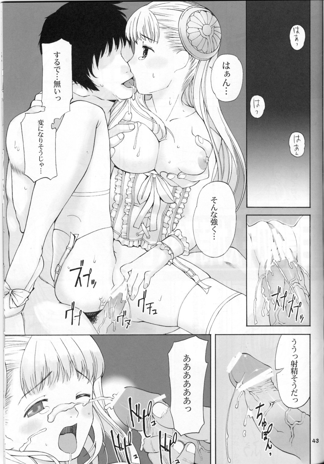 (C67) [Hellabunna] orz. (Dead or Alive) page 41 full