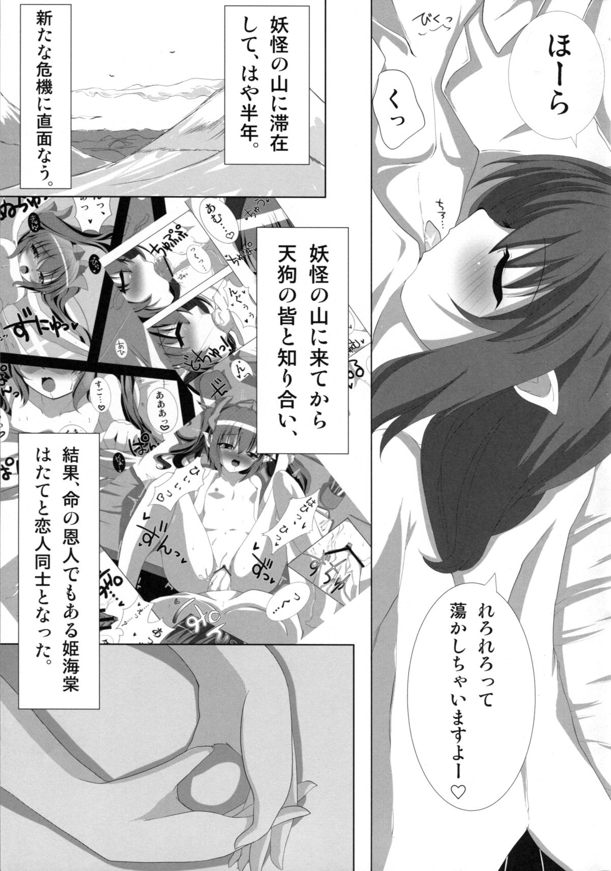 (Reitaisai 9) [Sakura Garden (Shirosuzu)] Tengu-sama no Otoshikata Shameimaru Aya no Baai (Touhou Project) page 7 full