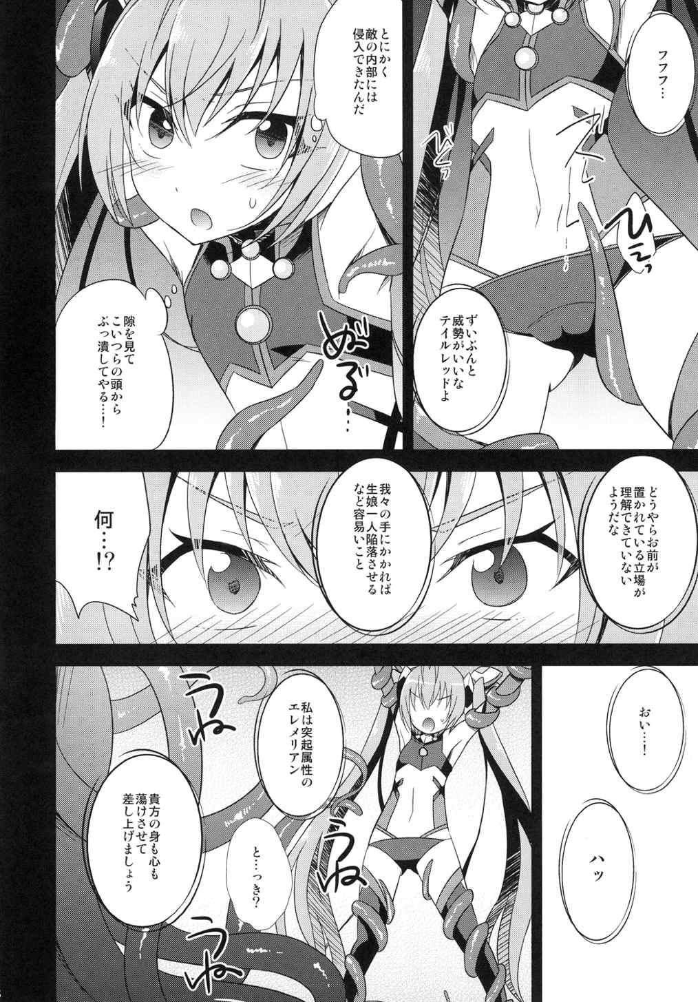 (CT25) [HEATWAVE (Yuuhi)] Ore, xxx ni Narimasu. 2 (Ore, Twintail ni Narimasu.) page 6 full