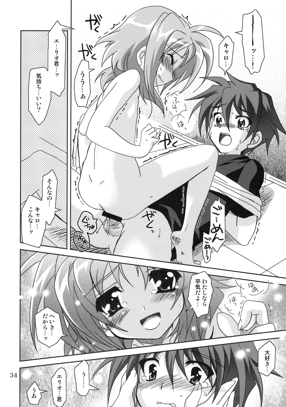 (C75) [PLUM (Kanna)] Mahou Shoujo Magical SEED QUOD (Mahou Shoujo Lyrical Nanoha) page 33 full