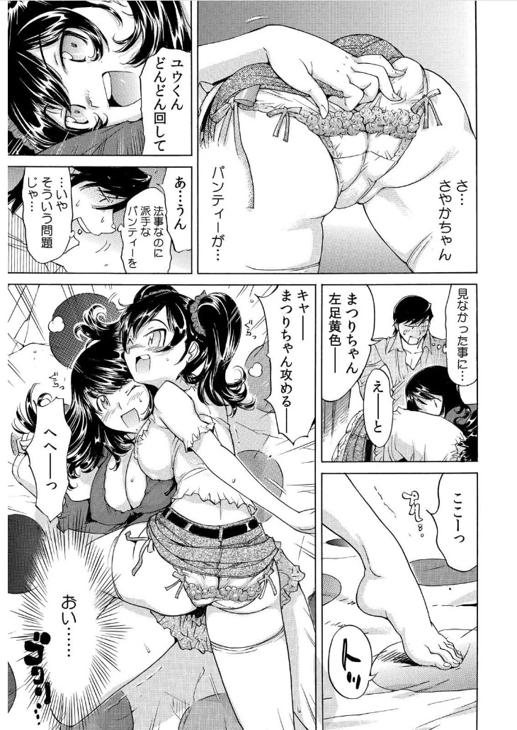 [Namezou] Ukkari Haitchatta!? Itoko to Mitchaku Game Chu (1) page 8 full