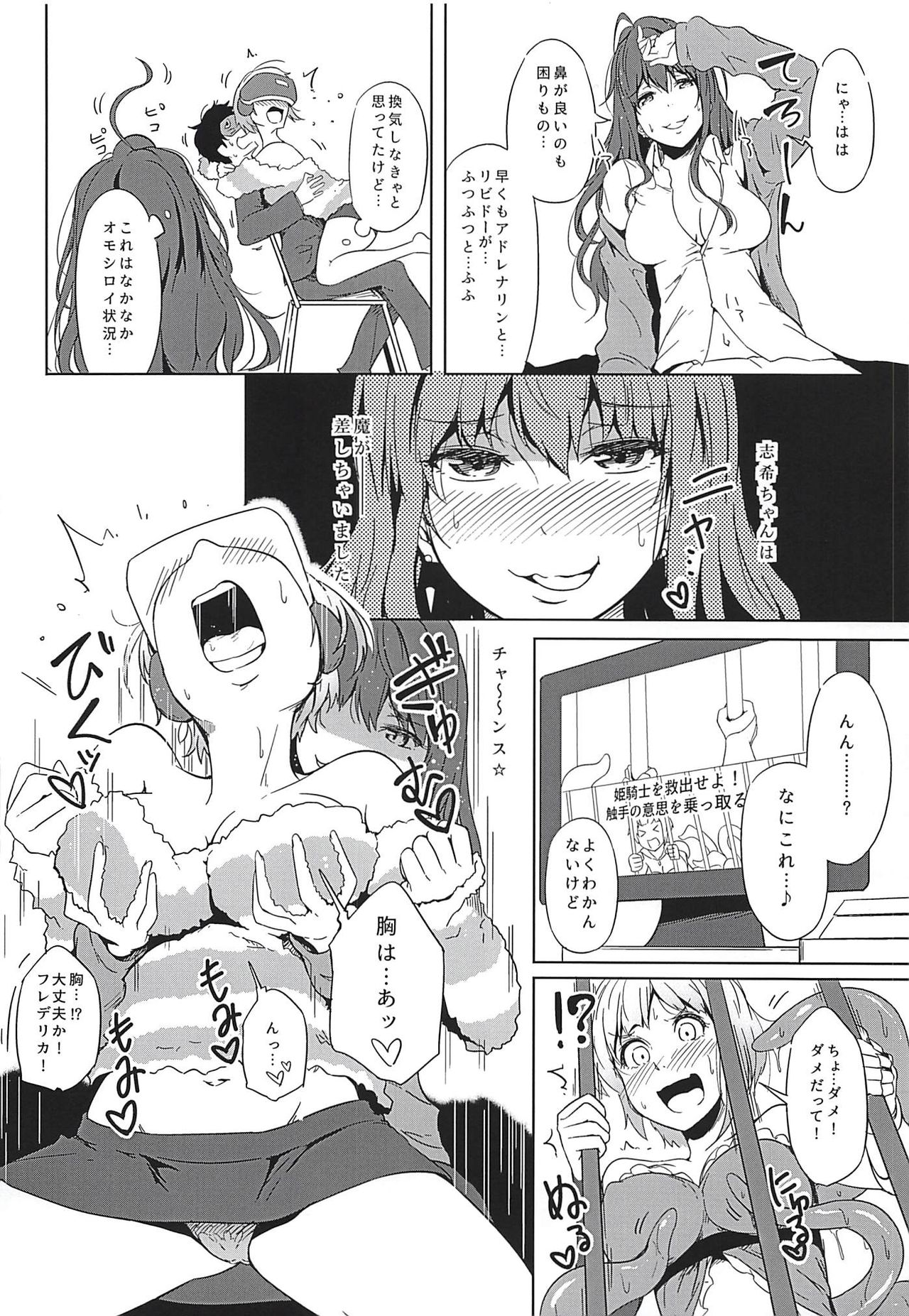 [Kyokutou Funamushi (Tokiwa Midori)] Virtual Trip (THE IDOLM@STER CINDERELLA GIRLS) page 7 full