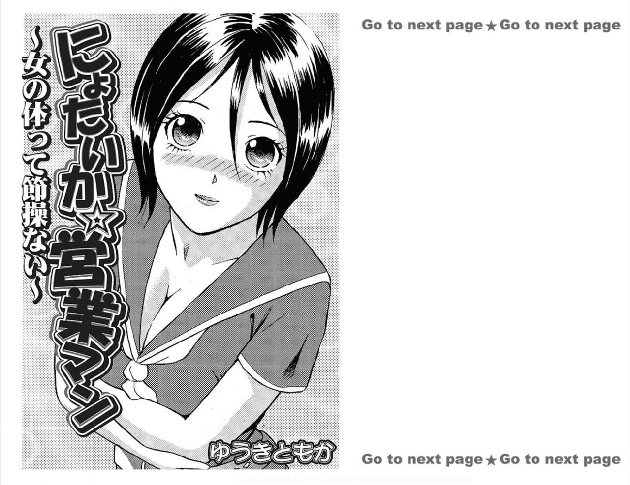 [Yuuki Tomoka] Nyotaika ☆ Eigyouman ~Onna no Karada tte Sessou Nai~ 2 page 2 full