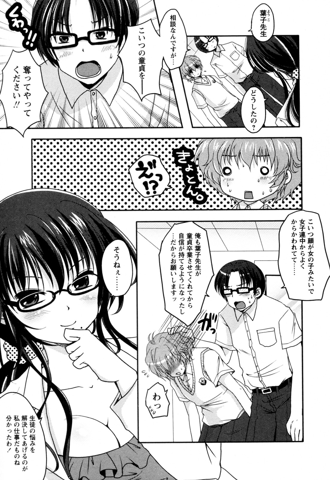 [Usubeni Sakurako] Onayami Kaiketsu ♥ Hokenshitsu (COMIC Masyo 2011-11) page 3 full