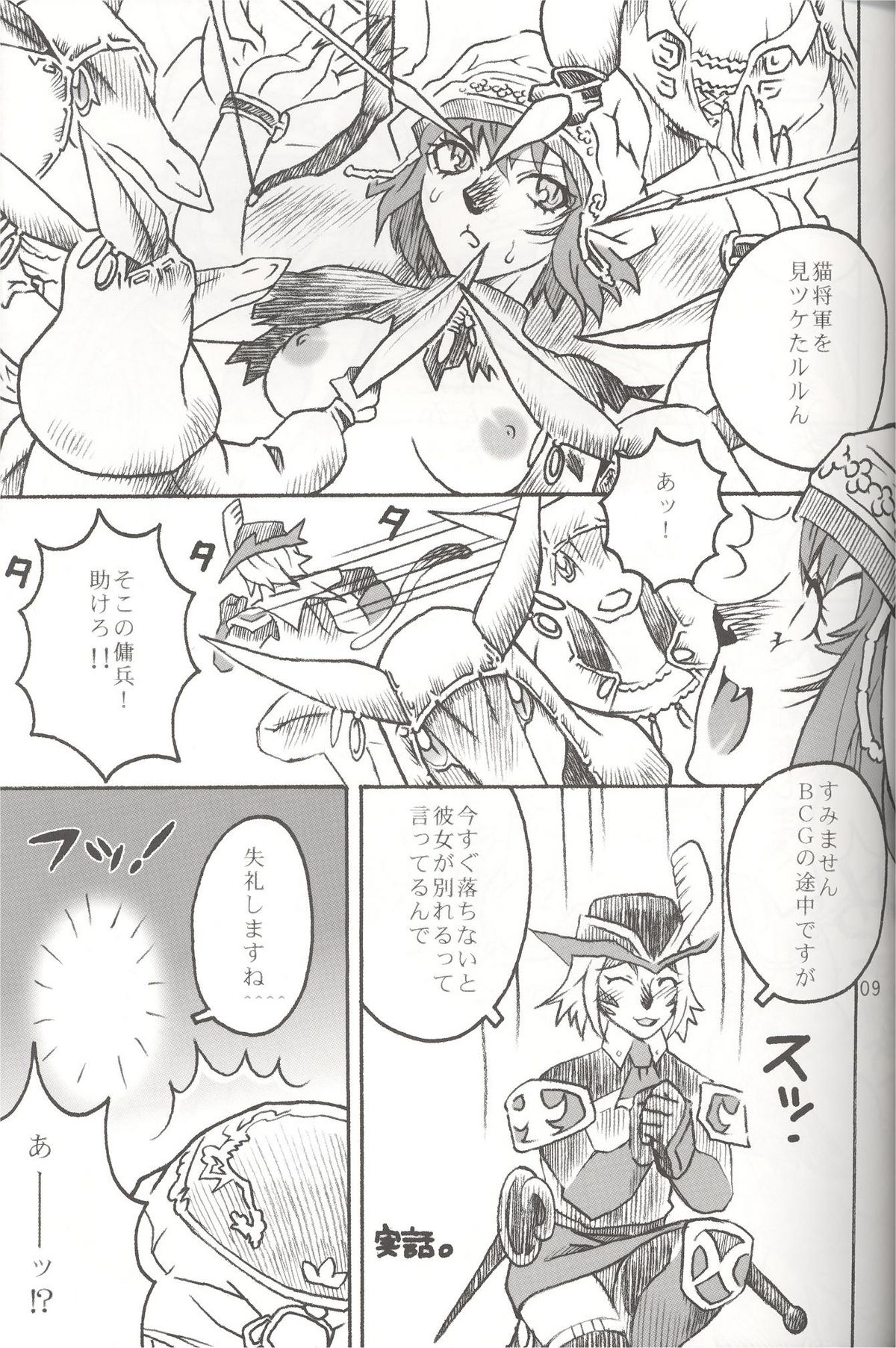 (C72) [Mederukai (Yoshino Koyuki)] Mithra o Mederu Hon 4 (Final Fantasy XI) page 8 full