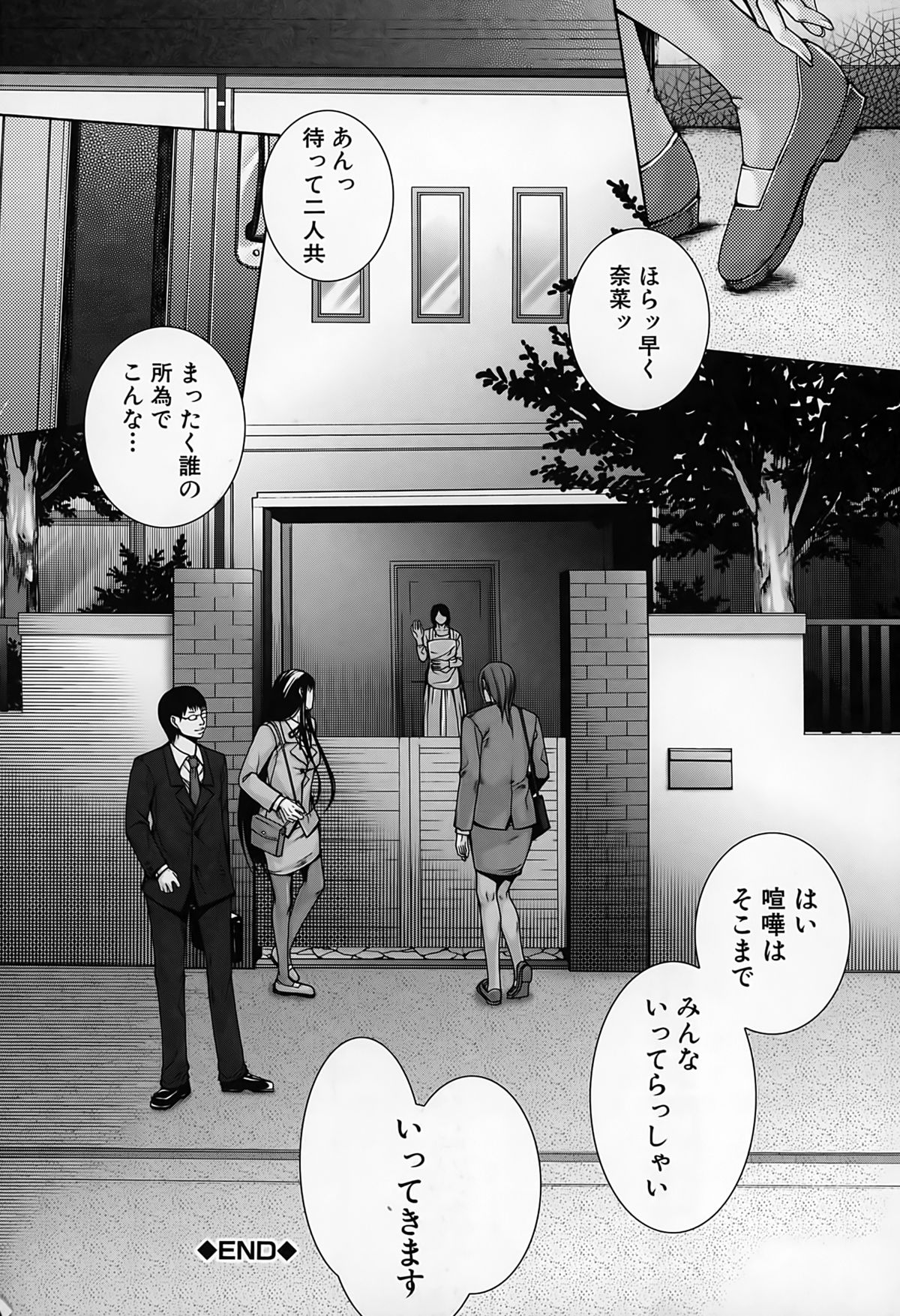 [Hasumi Hiro] Kaikou page 219 full