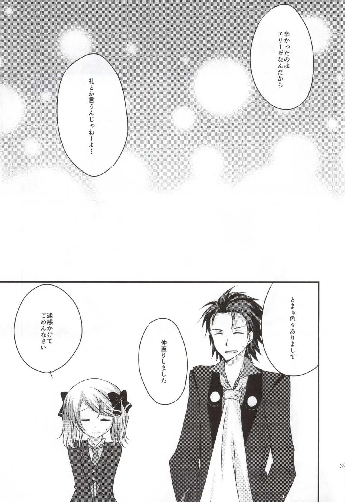 (C86) [Marble Kid (Tsubaki Metasu)] Gekijou Another (Tales of Xillia) page 35 full