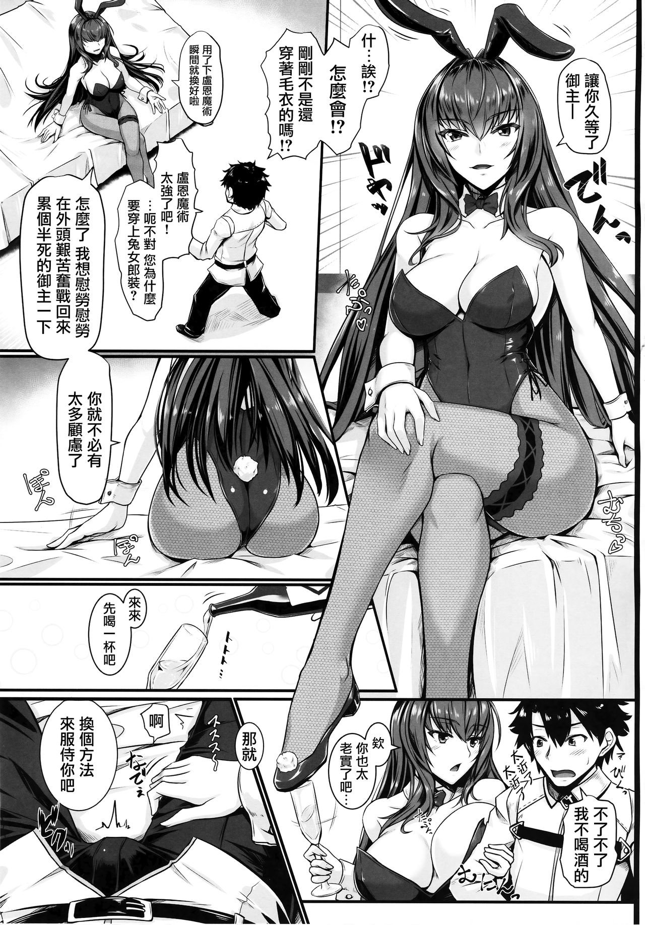 (C94) [Kuroshiro Desire (Akitsuki Karasu)] TateSweater Bunny April (Fate/Grand Order) [Chinese] [無邪気漢化組] page 5 full