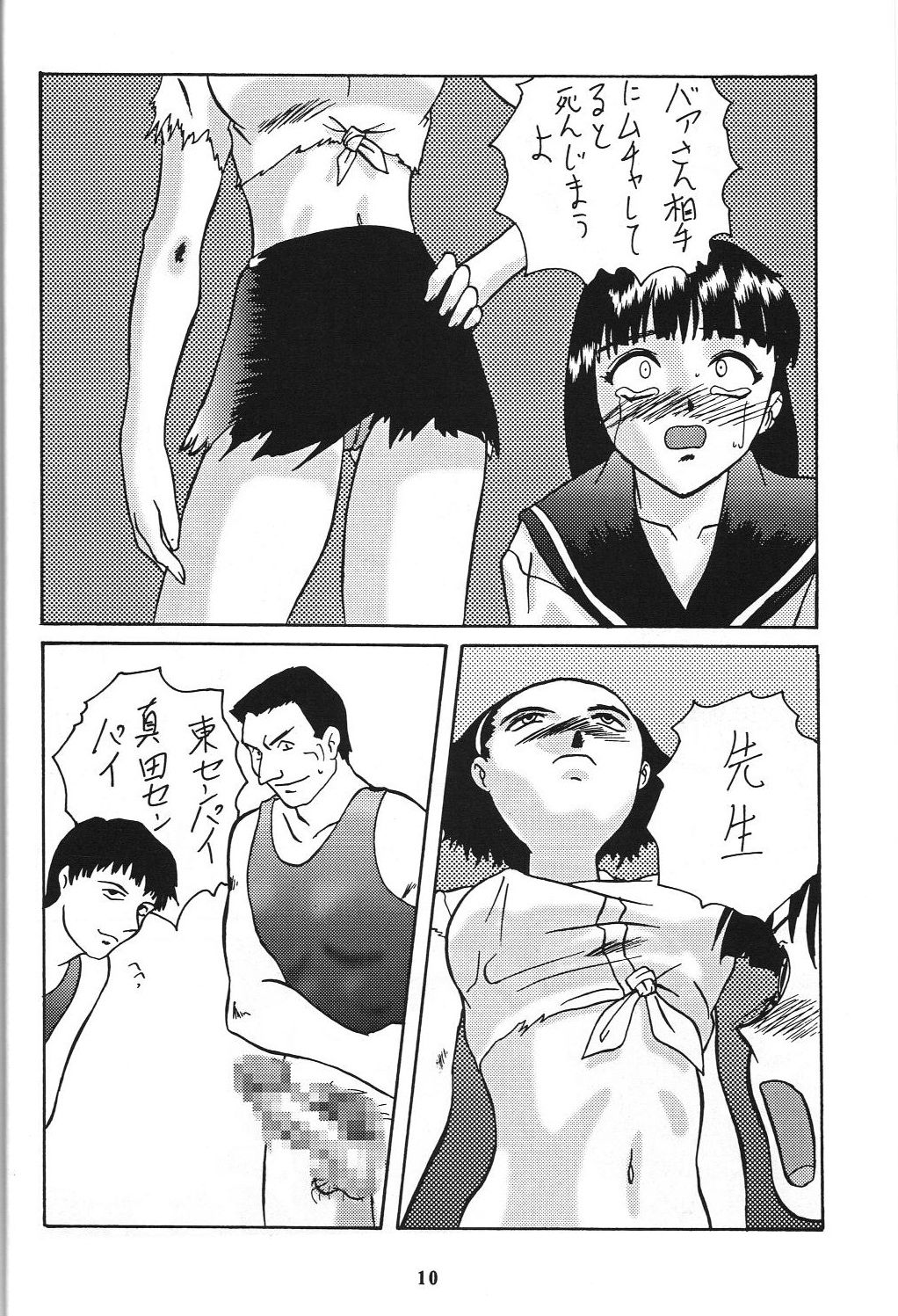 (C55) [Tsurikichi-Doumei (Various)] Wakasama Samurai NAN Demo-R (Various) page 11 full