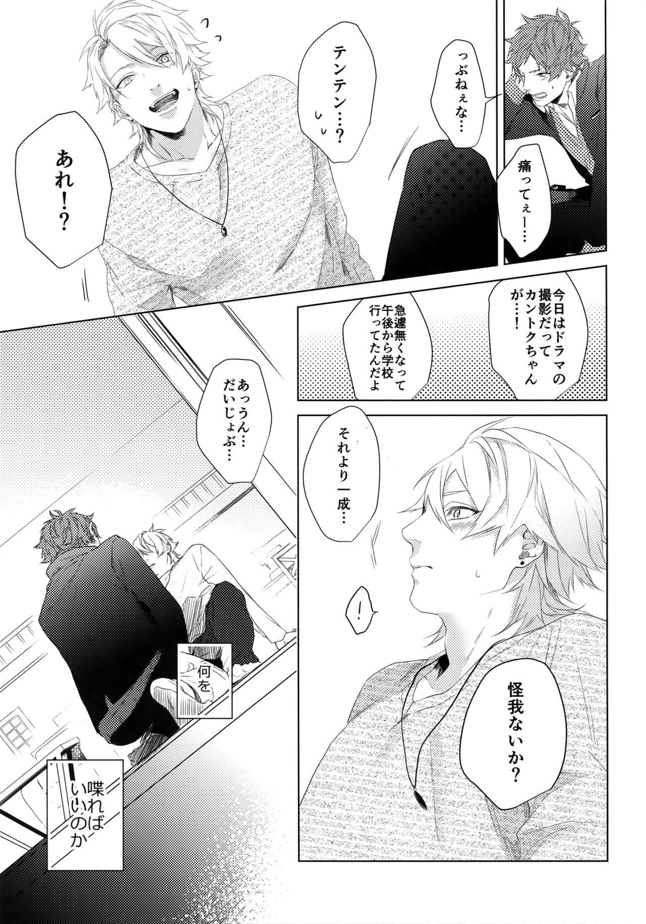 (SUPER FULL BLOOM SEASON 2018) [Halcyon (KAZU)] Dokusen Yoku (A3!) page 23 full