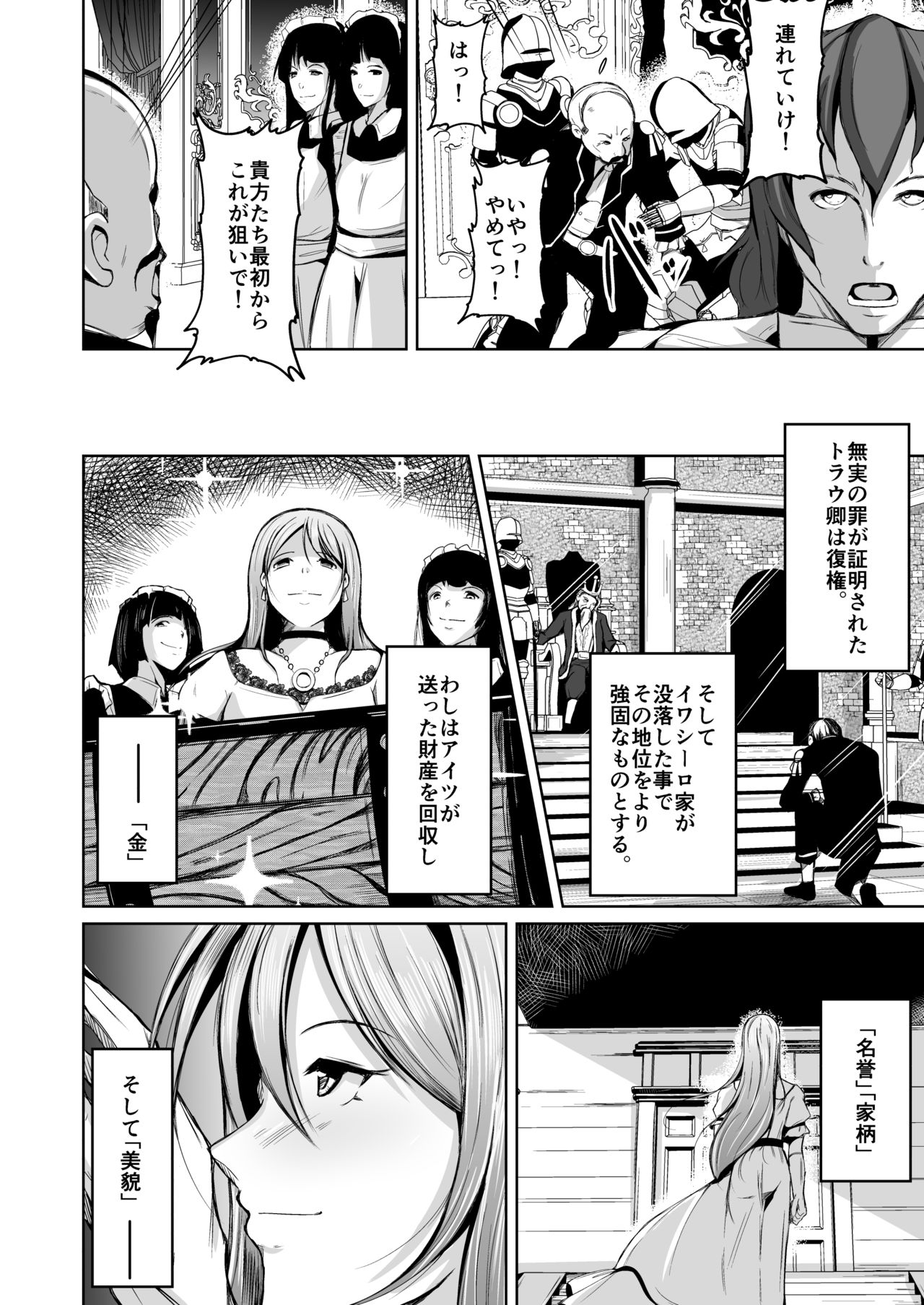 [Iwashita Shoten (Iwashita)] Kizoku to yakko ● no irekawari ~ subete o teniireta otoko ~ page 37 full