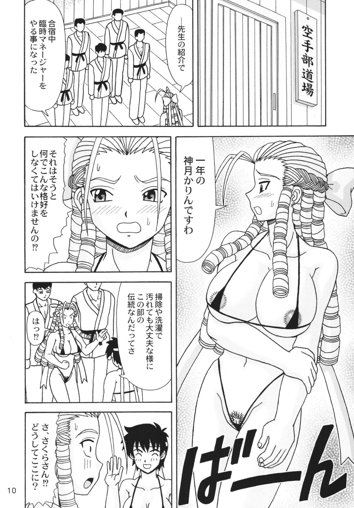 (C70) [HEAVEN'S UNIT (Kouno Kei)] Ojou-sama ga Daisuki!! (Street Fighter) page 10 full