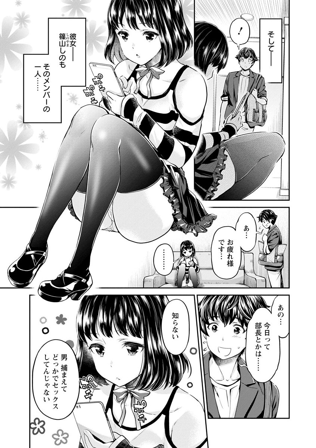 [Umemaru, Mizuryu Kei] Ishoku Bitch to YariCir Seikatsu - The Life of Yari-Circle with Unusual Bitches [Digital] page 45 full