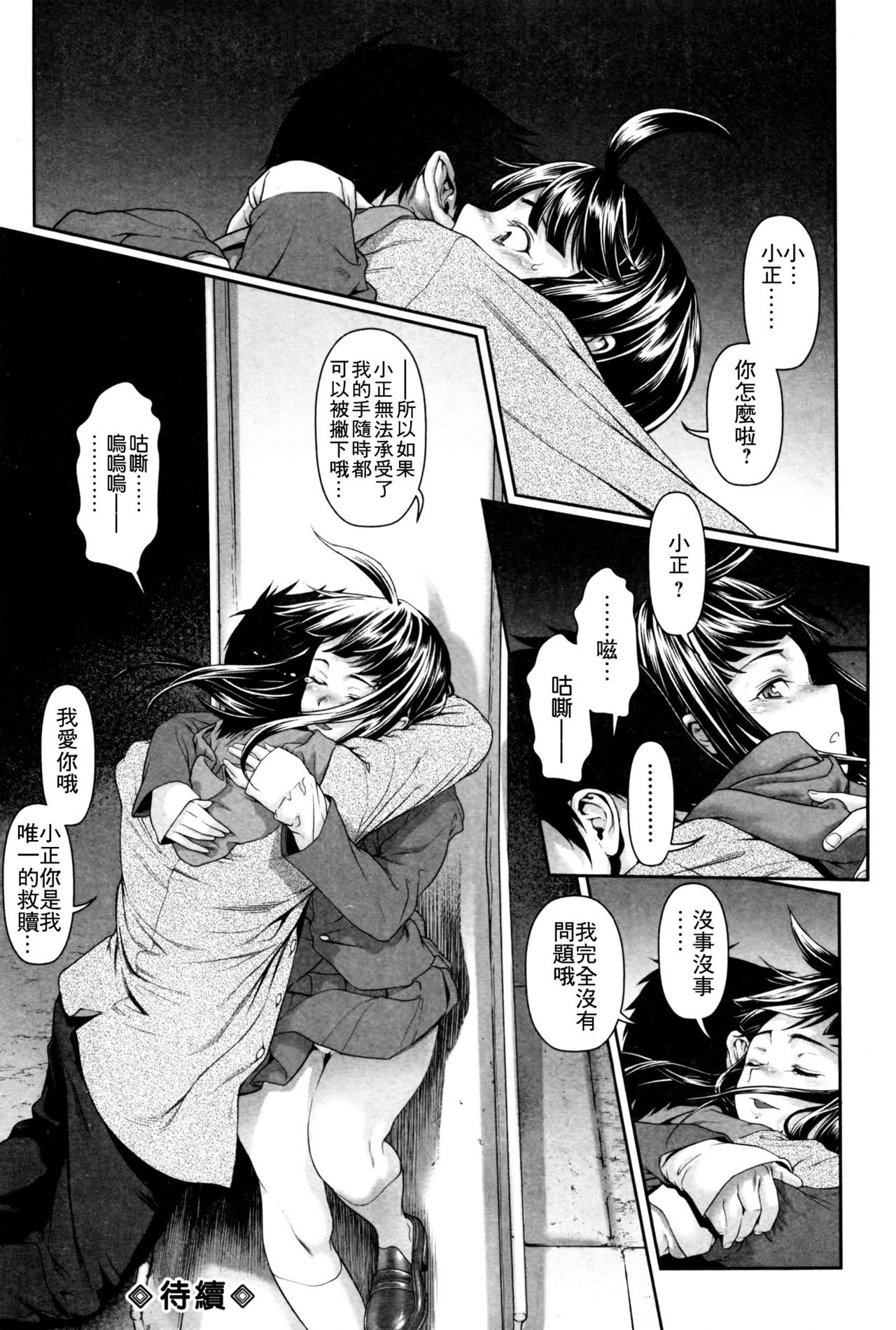 [Sannyuutei Shinta] Tama Tsubushi [Chinese] [个人搬运] page 139 full