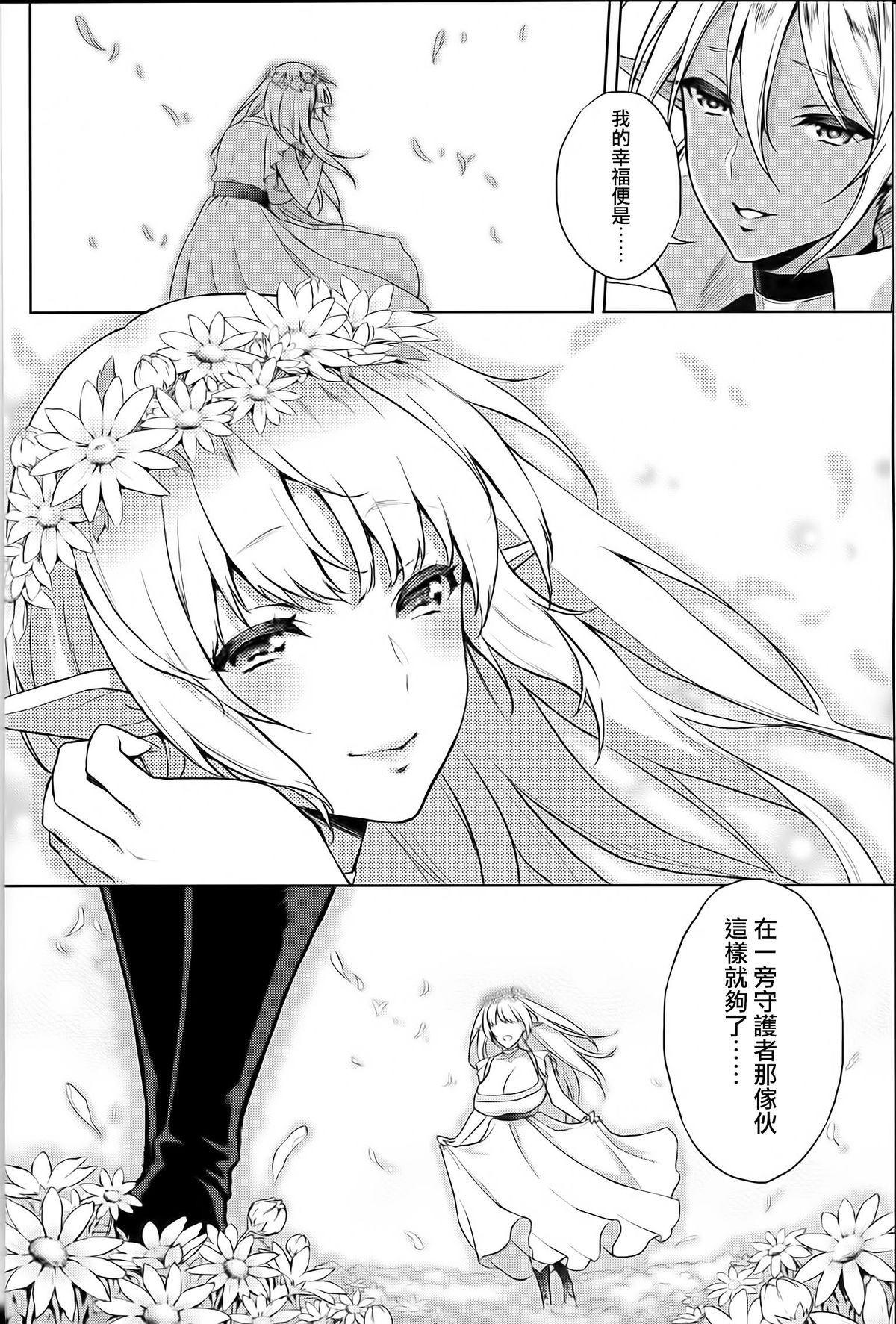 (C87) [H.B.A (Usagi Nagomu)] Elf no Hime wa Kairaku ni Naku [Chinese] [Pつssy汉化组] page 6 full