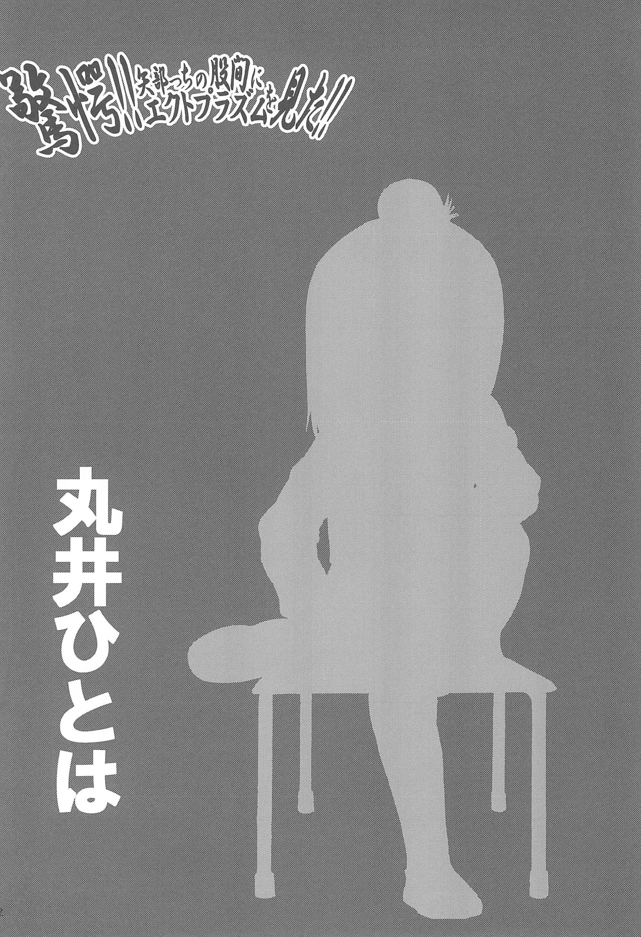 (Triplet Rhapsody 7) [Kaishundou Honpo (Kaishundou)] Kyougaku!! Yabecchi no Kokan ni Ectoplasm o Mita!! (Mitsudomoe) page 4 full