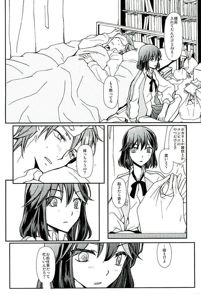 [Daylight (Ren Mizuha)] Soshite, Koi o Shiru (Kill la Kill) page 17 full