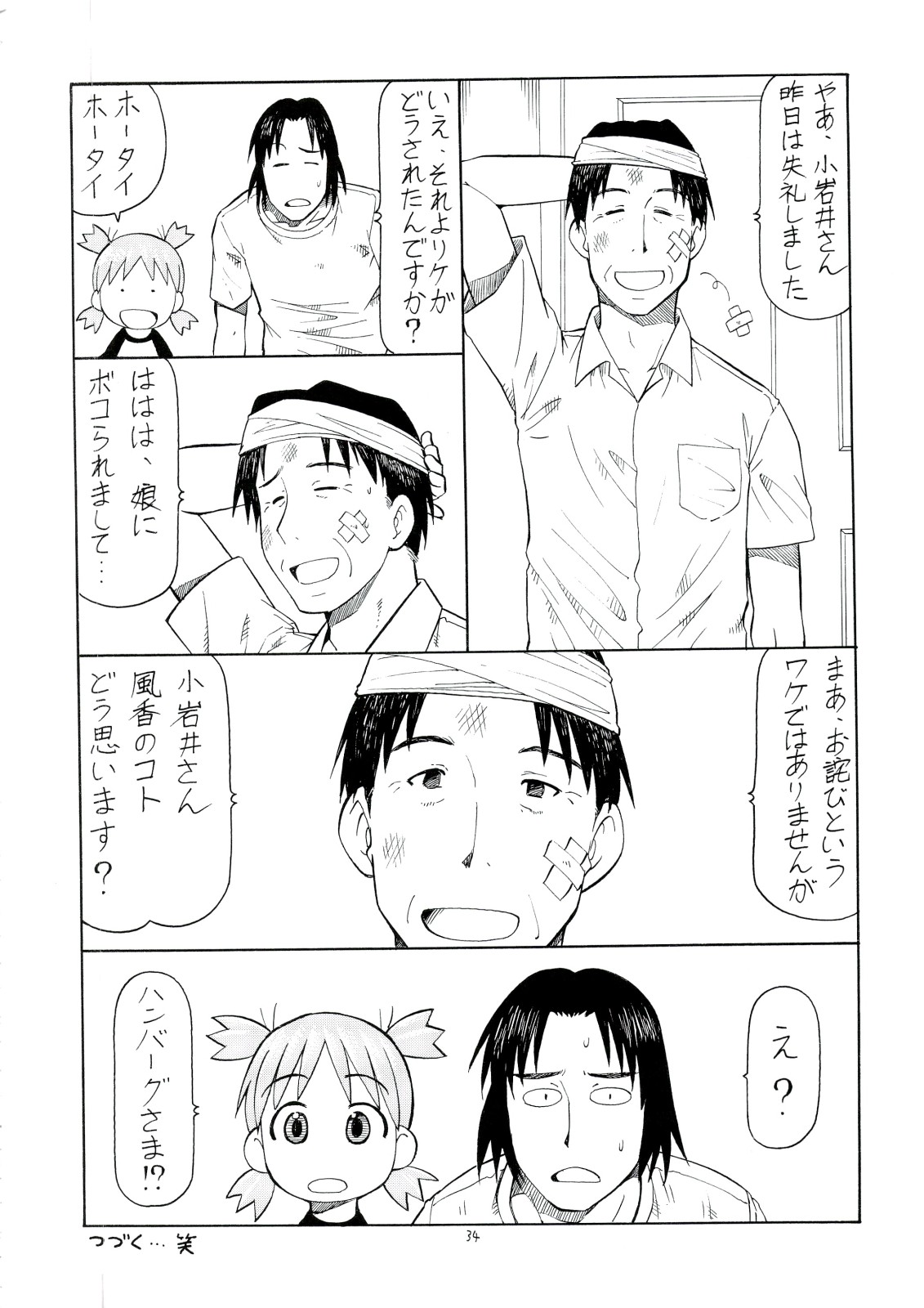 (C74) [Toraya (Itoyoko)] Erobato ASAGI (Yotsubato!) page 35 full