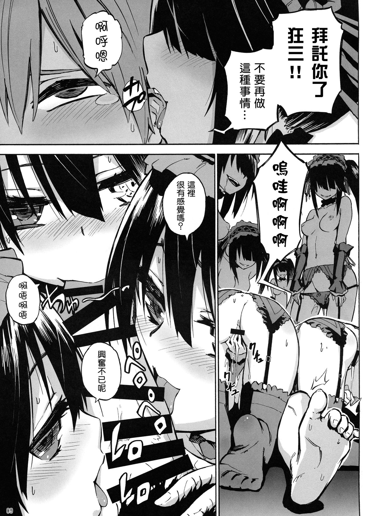 (C88) [Analog E.C. (Kalubeponzu)] Oshokuji Kurumi-san (Date A Live) [Chinese] [Andolf个人嵌字×新桥月白日语社] page 10 full